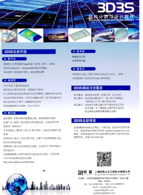 3D3S结构分析与设计软件