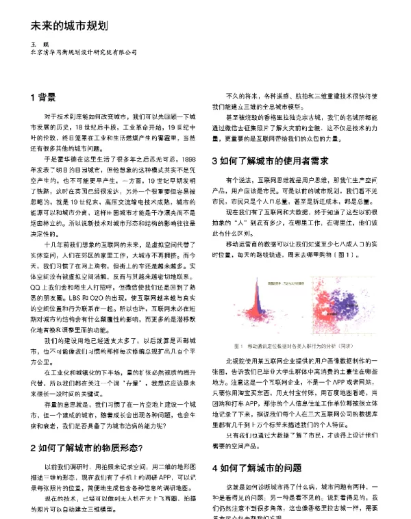 未来的城市规划