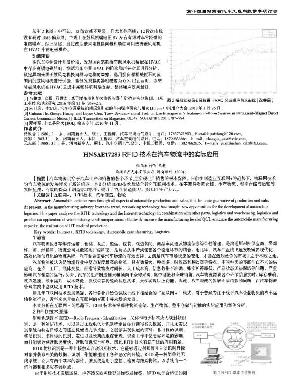 RFID技术在汽车物流中的实际应用