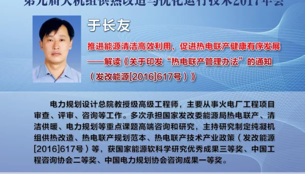 推进能源清洁高效利用促进热电联产健康有序发展--解读《关于印发热电联产管理办法的通知》