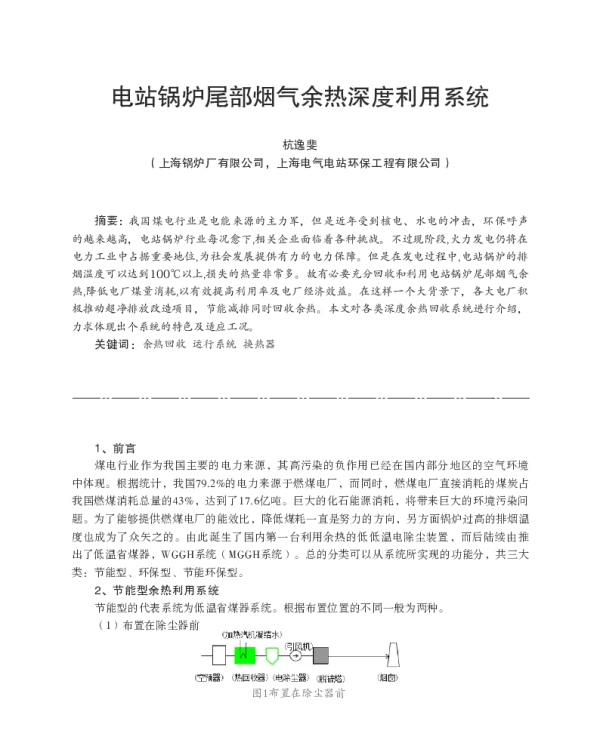 电站锅炉尾部烟气余热深度利用系统