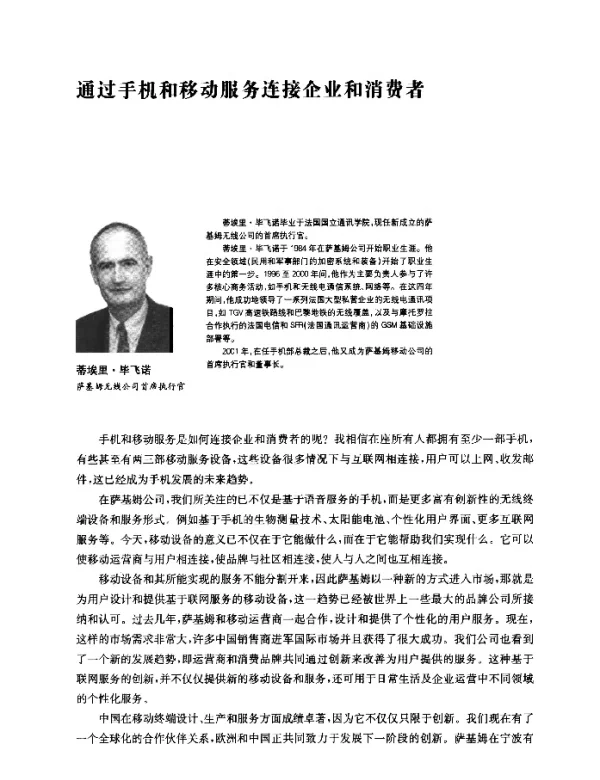 通过手机和移动服务连接企业和消费者