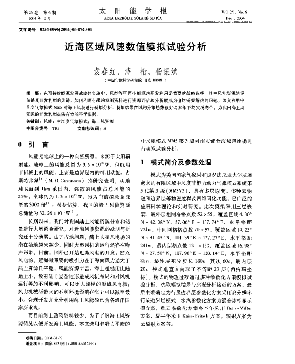 近海区域风速数值模拟试验分析_袁春红