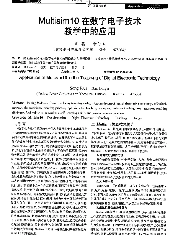 Multisim10在数字电子技术教学中的应用