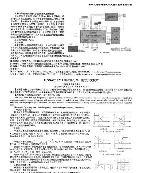 由谐振衍生出的软开关技术