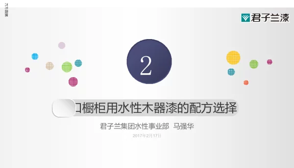 出口橱柜用水性木器漆的配方选择