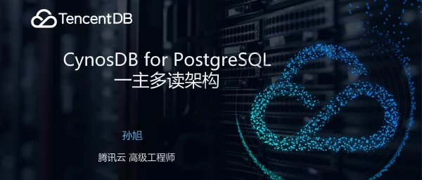 CynosDBforPostgreSQL-主多读架构