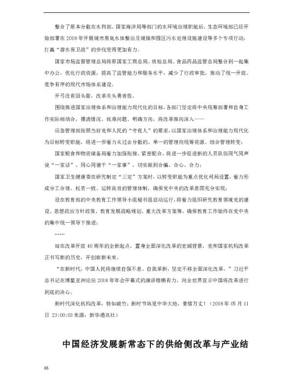 中国经济发展新常态下的供给侧改革与产业结构调整的关系