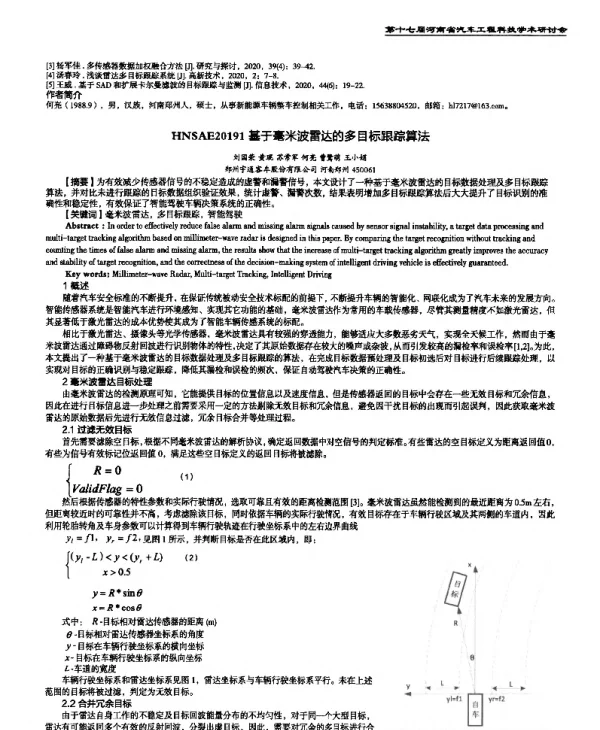 基于毫米波雷达的多目标跟踪算法