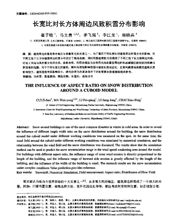 长宽比对长方体周边风致积雪分布影响