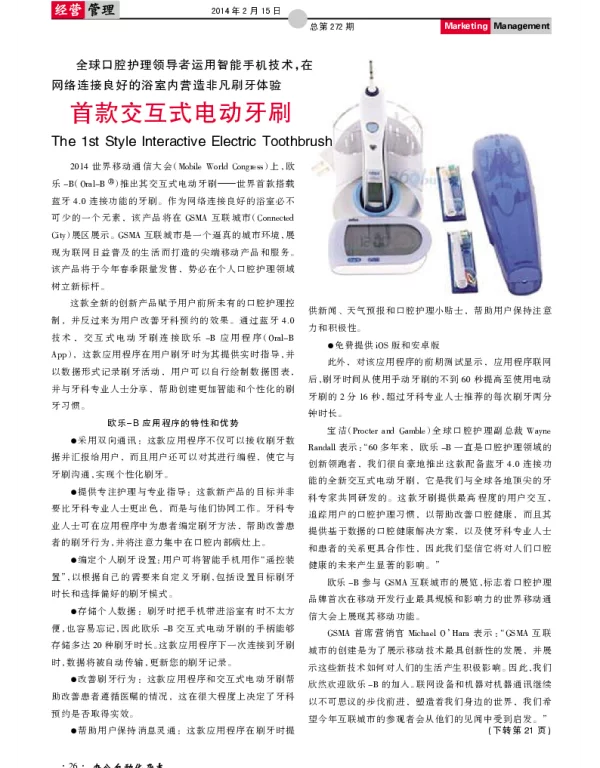 首款交互式电动牙刷