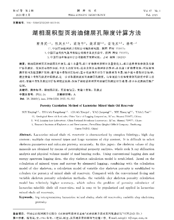 湖相混积型页岩油储层孔隙度计算方法