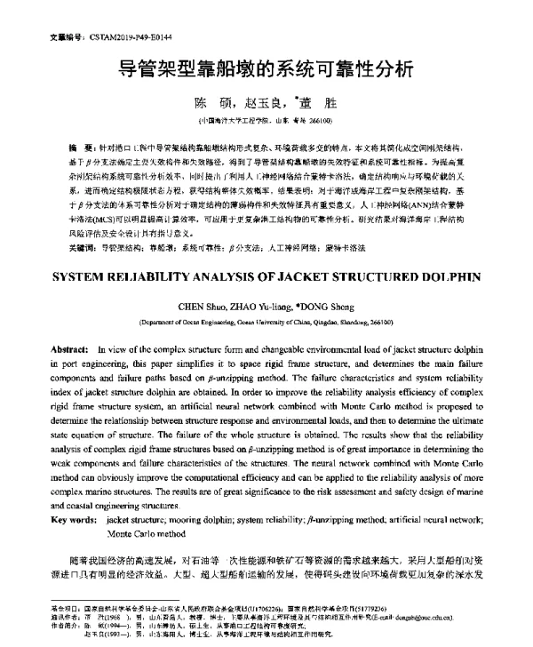 导管架型靠船墩的系统可靠性分析