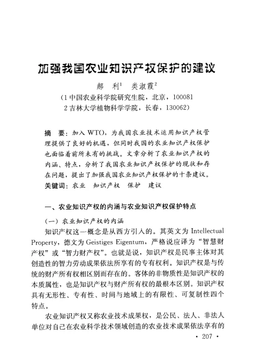 加强我国农业知识产权保护的建议