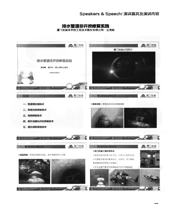 排水管道非开挖修复实践