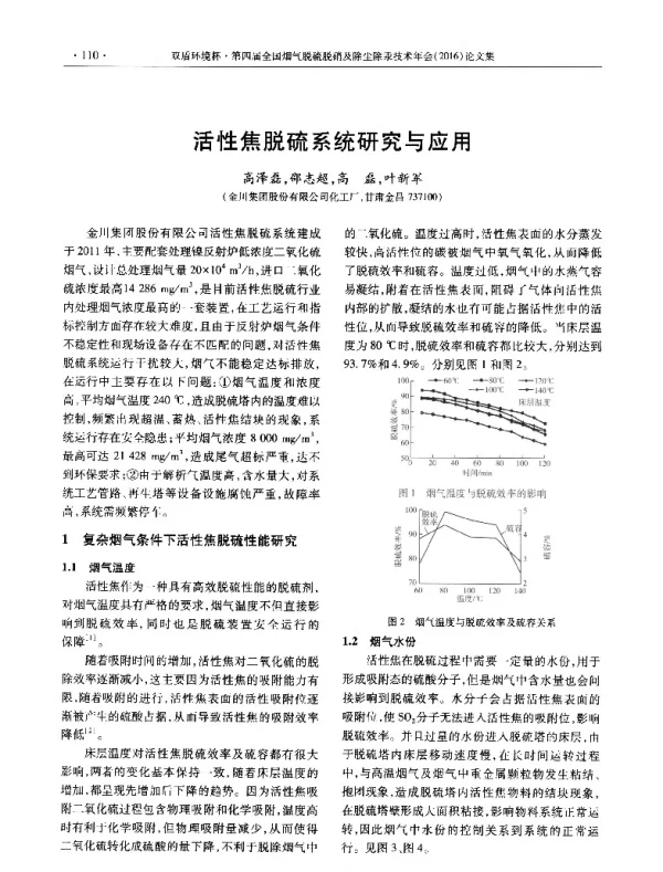 活性焦脱硫系统研究与应用