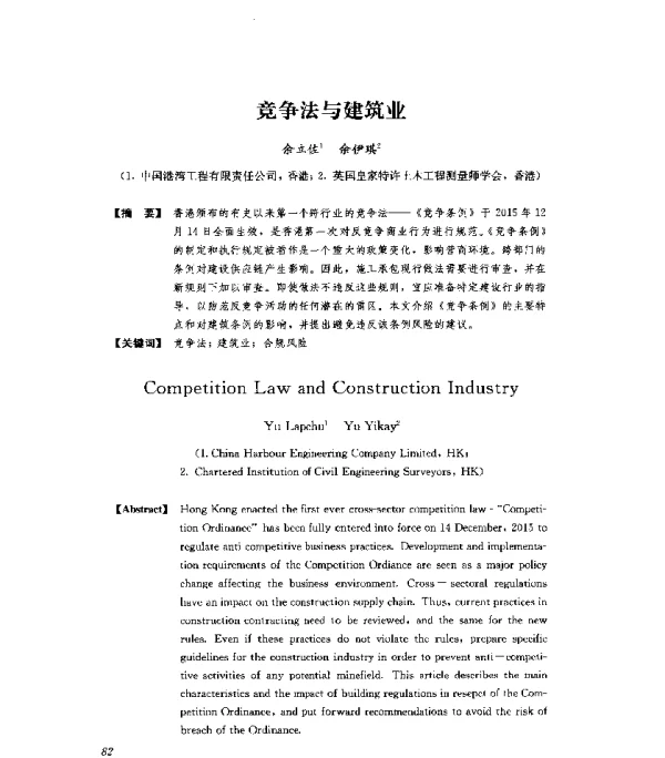 竞争法与建筑业