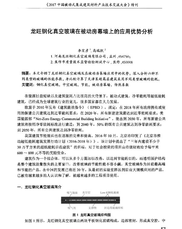 龙旺钢化真空玻璃在被动房幕墙上的应用优势分析