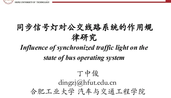 同步信号灯对公交线路系统的作用规律研究