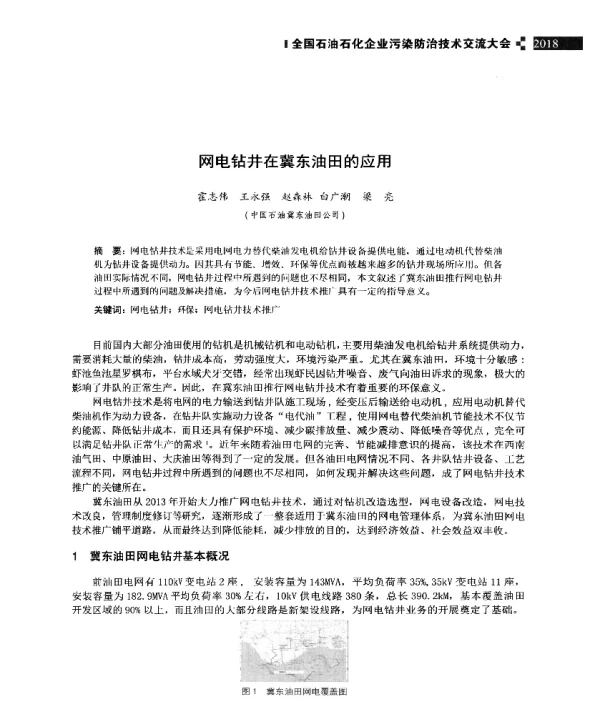 网电钻井在冀东油田的应用