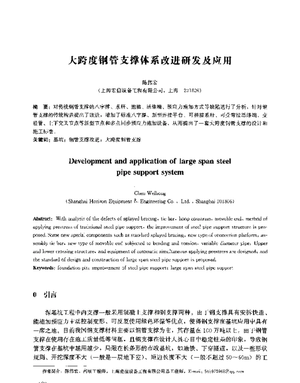 大跨度钢管支撑体系改进研发及应用