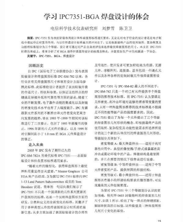学习IPC7351-BGA焊盘设计的体会