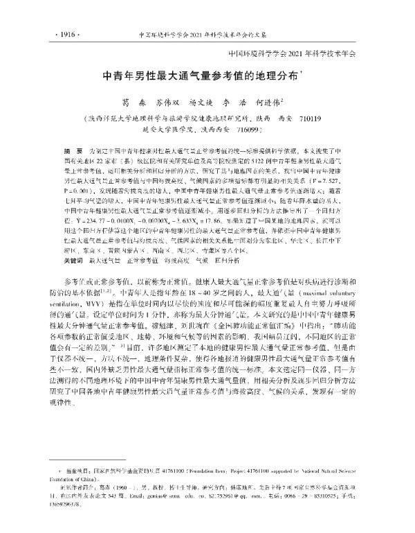 中青年男性最大通气量参考值的地理分布
