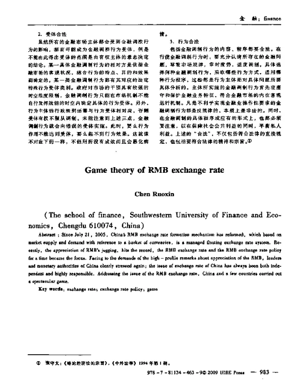 关于人民币升值的博弈