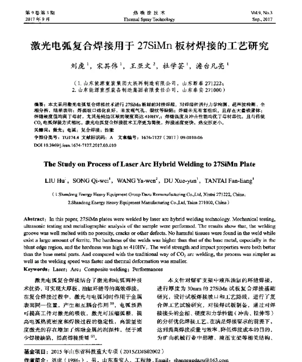 激光电弧复合焊接用于27SiMn板材焊接的工艺研究