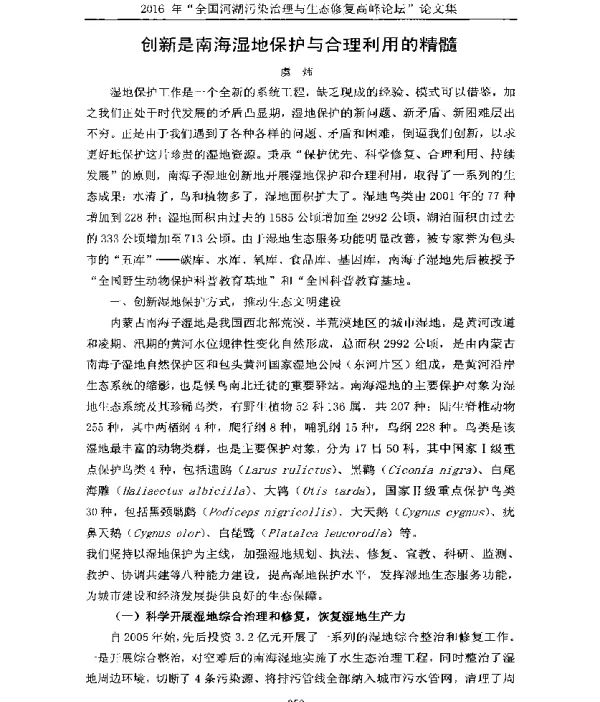 创新是南海湿地保护与合理利用的精髓