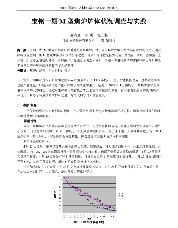 宝钢一期M型焦炉炉体状况调查与实践