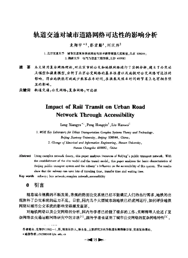 轨道交通对城市道路网络可达性的影响分析