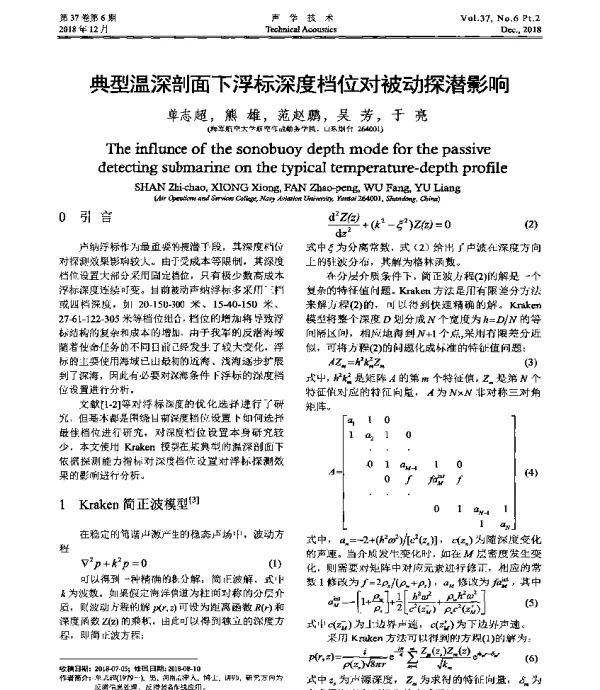 典型温深剖面下浮标深度档位对被动探潜影响