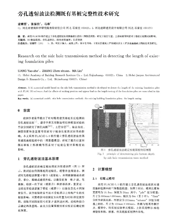 旁孔透射波法检测既有基桩完整性技术研究