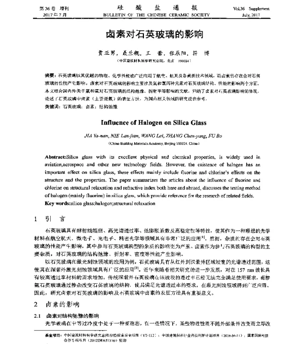 卤素对石英玻璃的影响