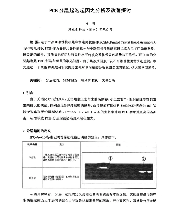 PCB分层起泡起因之分析及改善探讨