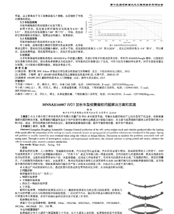 W01加长车型板簧偏软问题解决方案和实施