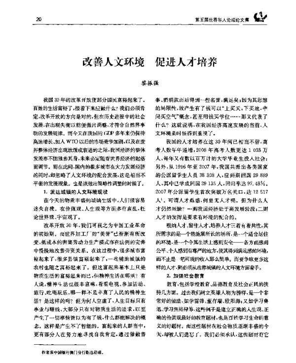 改善人文环境促进人才培养