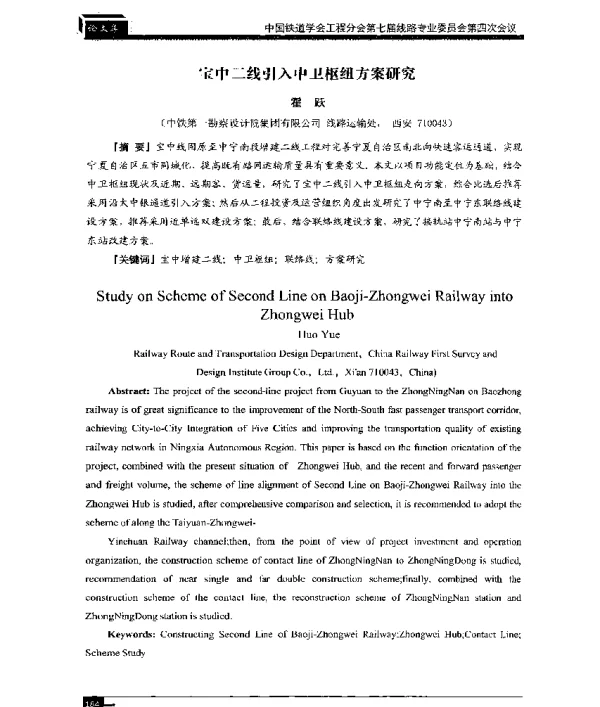 宝中二线引入中卫枢纽方案研究