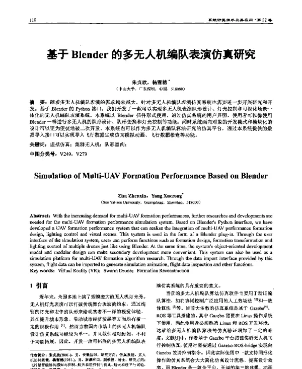基于Blender的多无人机编队表演仿真研究