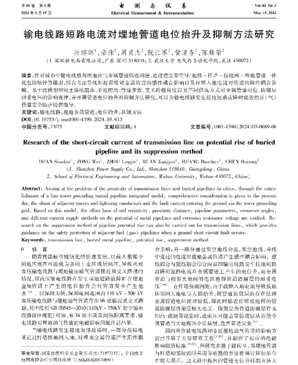 输电线路短路电流对埋地管道电位抬升及抑制方法研究