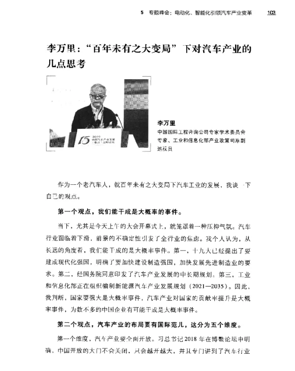 李万里百年未有之大变局下对汽车产业的几点思考