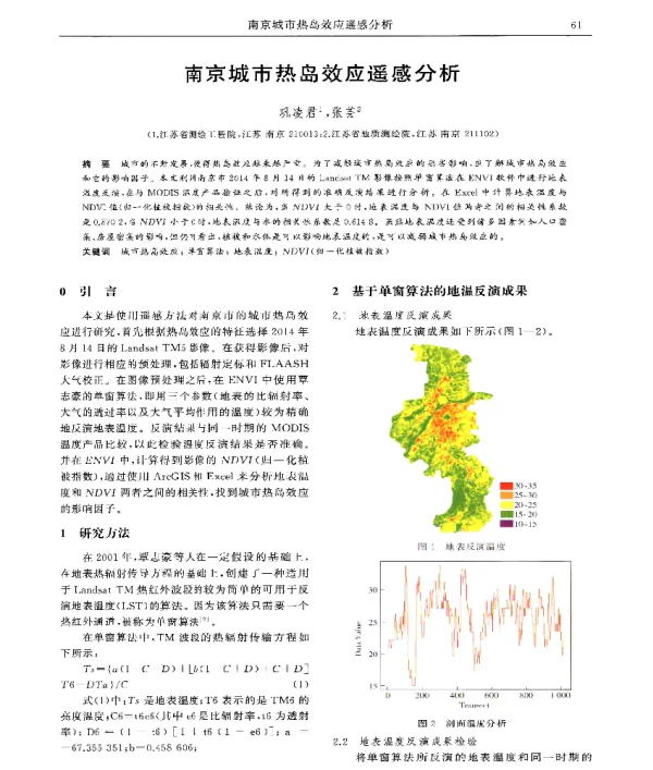 南京城市热岛效应遥感分析