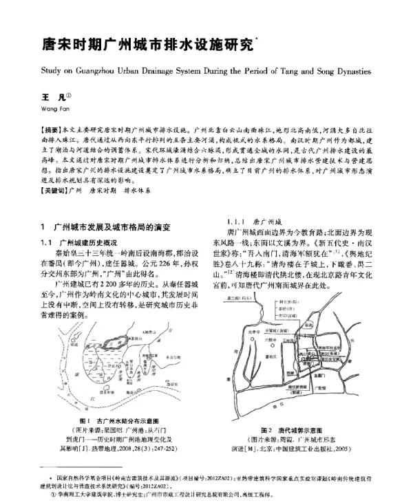 唐宋时期广州城市排水设施研究