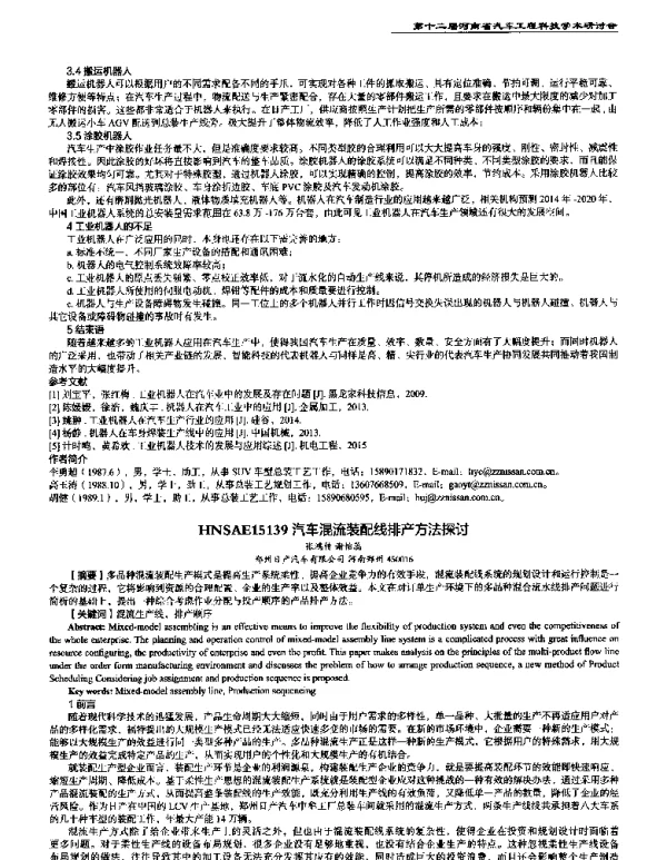 汽车混流装配线排产方法探讨