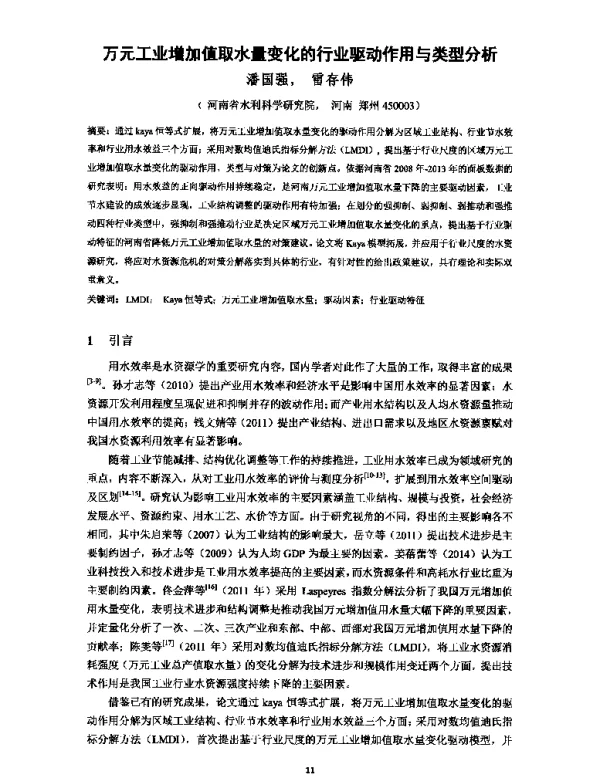 万元工业增加值取水量变化的行业驱动作用与类型分析