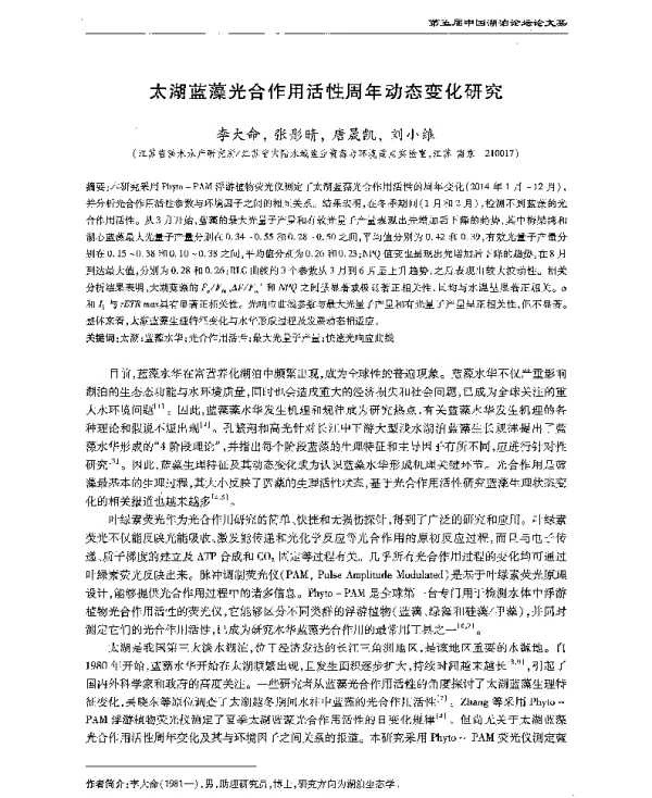 太湖蓝藻光合作用活性周年动态变化研究