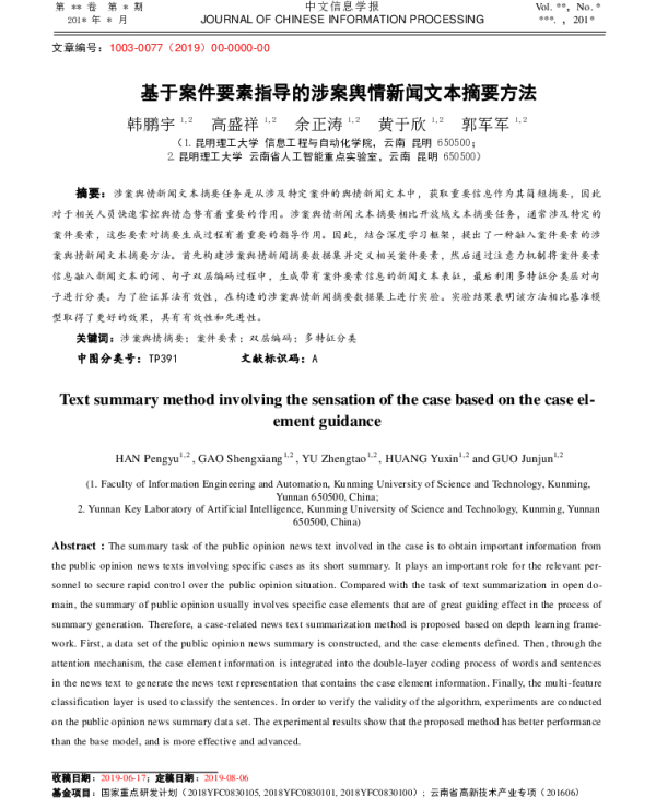 基于案件要素指导的涉案舆情新闻文本摘要方法
