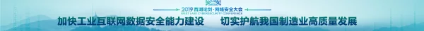 加快工业互联网数据安全能力建设切实护航我国制造业高质量发展