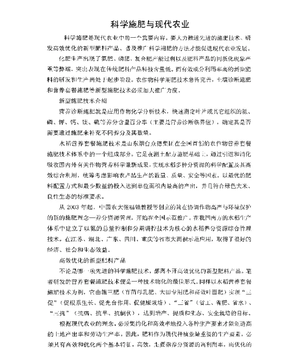 科学施肥与现代农业